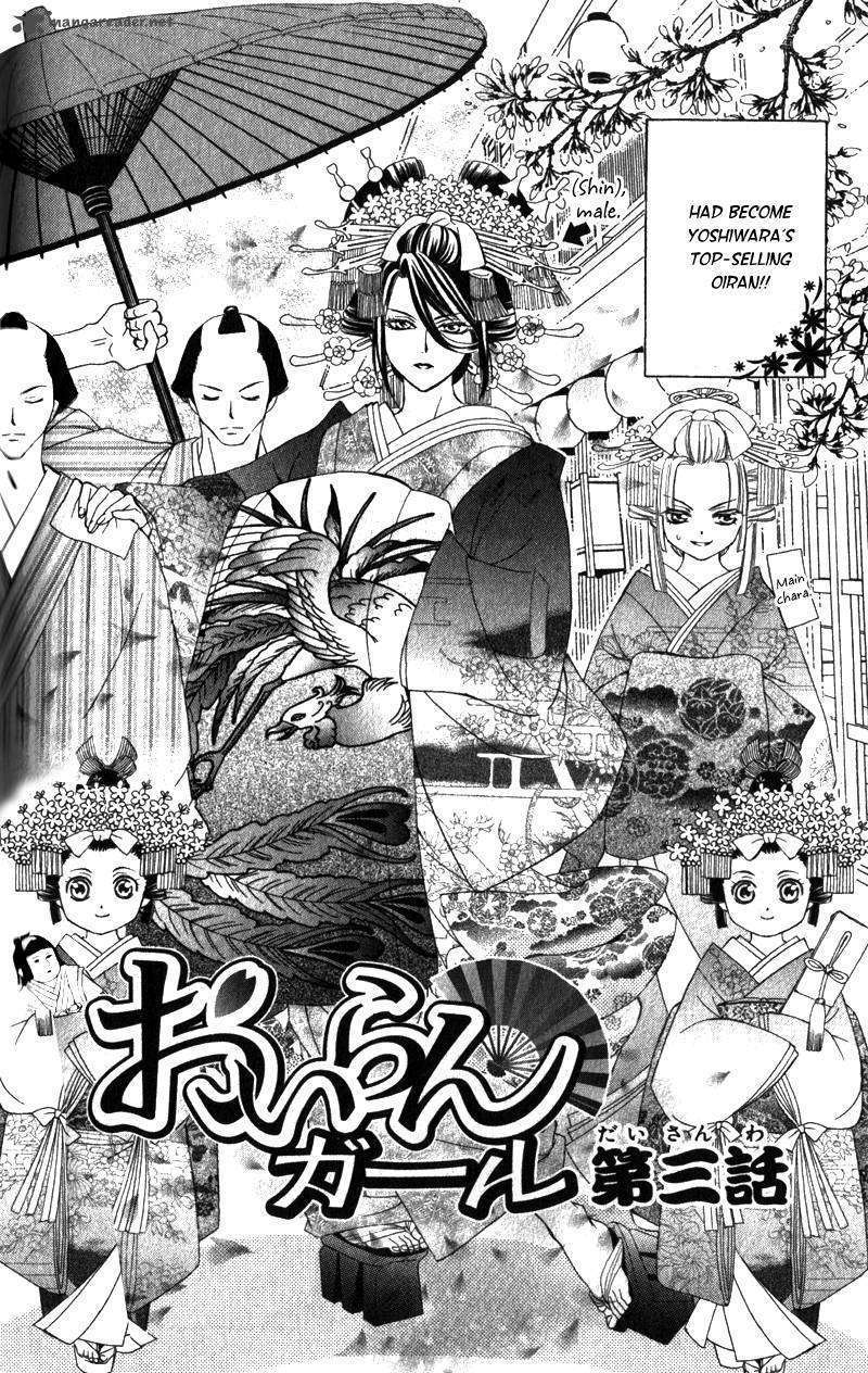 Oiran Girl Chapter 3 #3