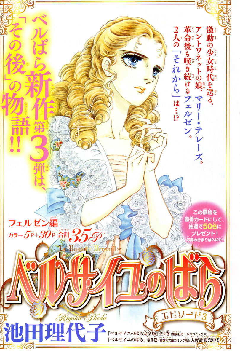 Versailles No Bara Chapter 66.3 #1