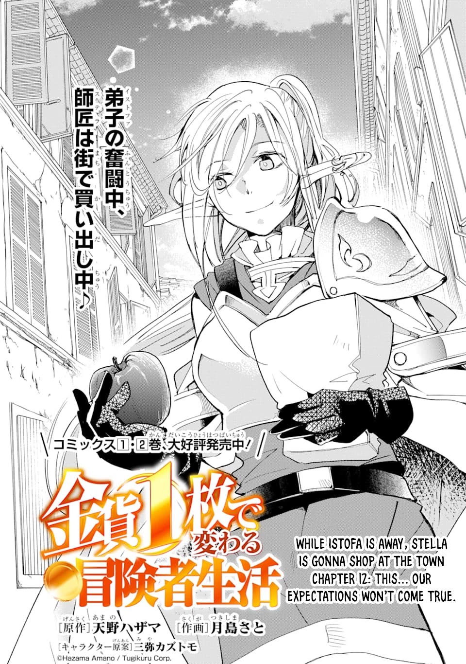 Kinka 1-Mai De Kawaru Boukensha Seikatsu Chapter 12 #2