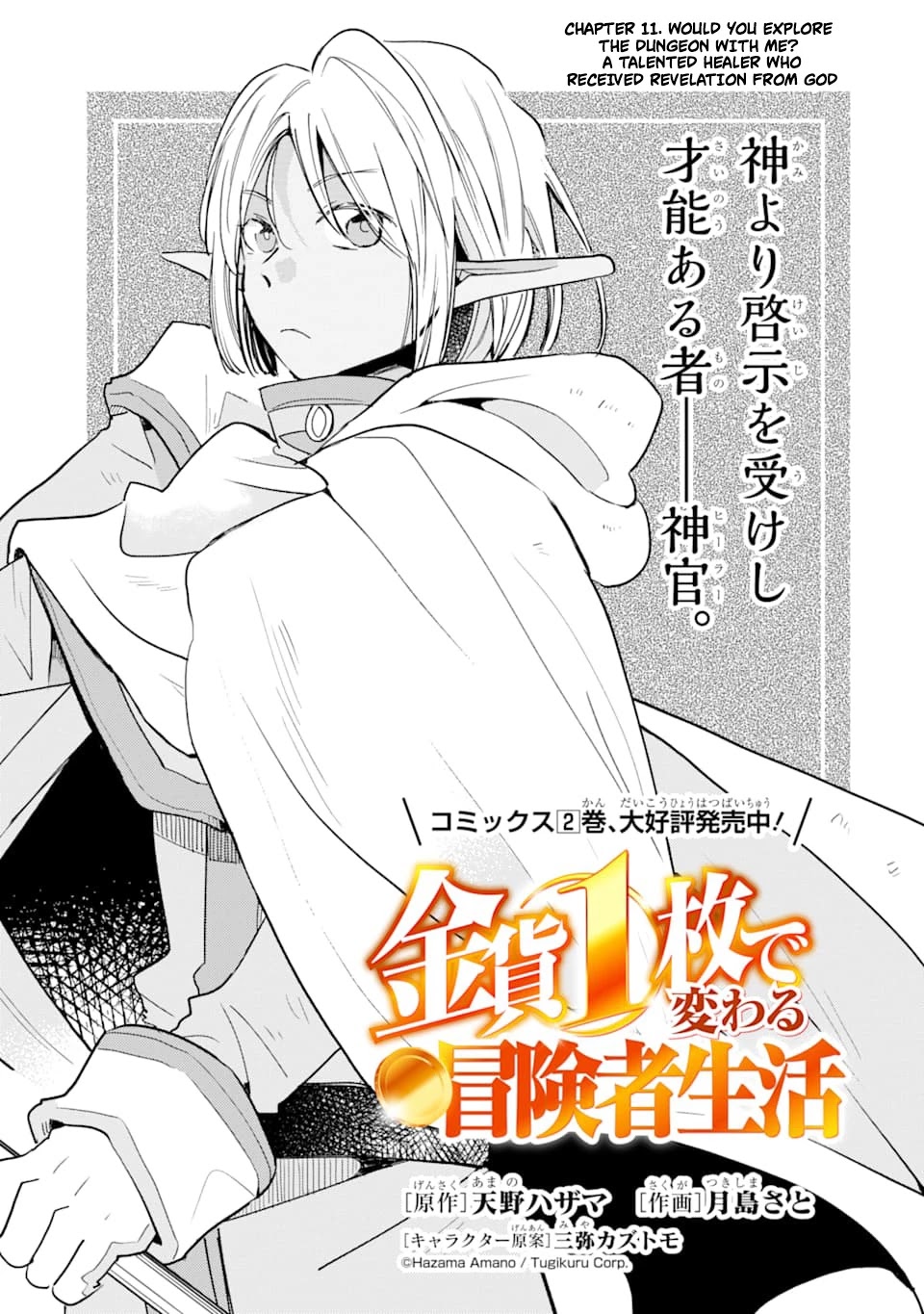 Kinka 1-Mai De Kawaru Boukensha Seikatsu Chapter 11 #2