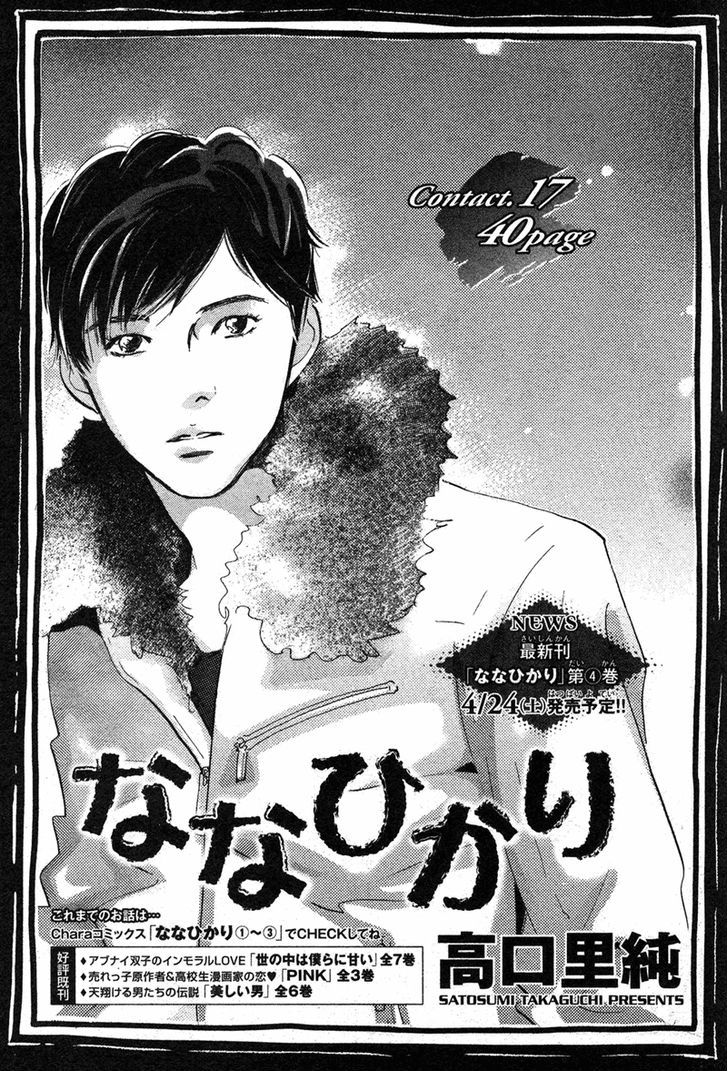 Nanahikari Chapter 17 #3