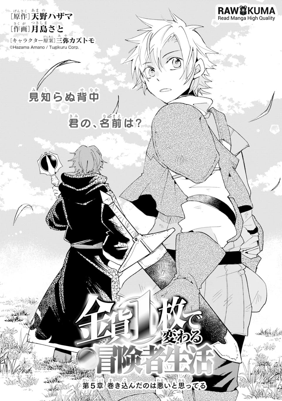 Kinka 1-Mai De Kawaru Boukensha Seikatsu Chapter 5 #2