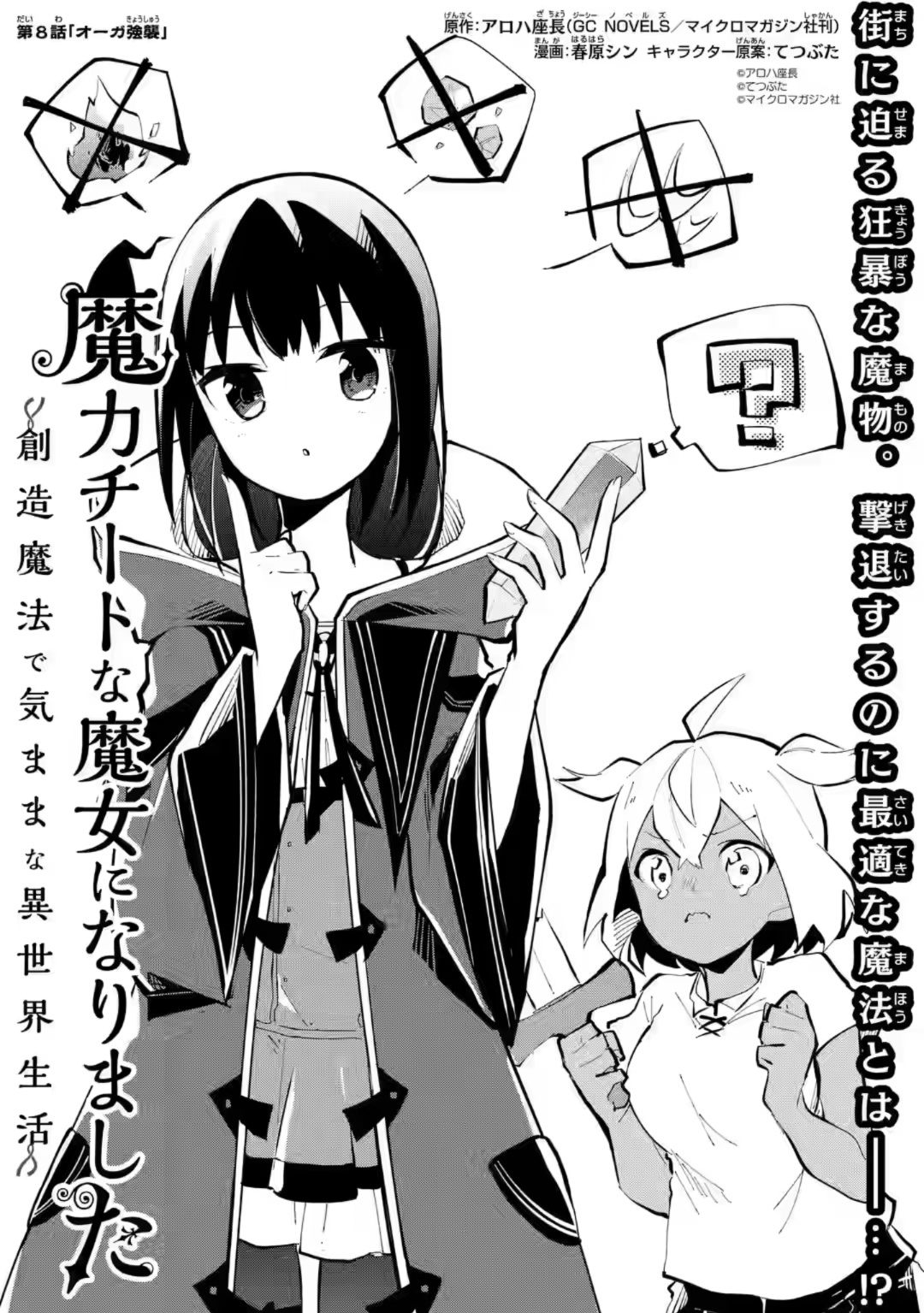 Maryoku Cheat Na Majo Ni Narimashita ~Souzou Mahou De Kimama Na Isekai Seikatsu~ Chapter 8.1 #1