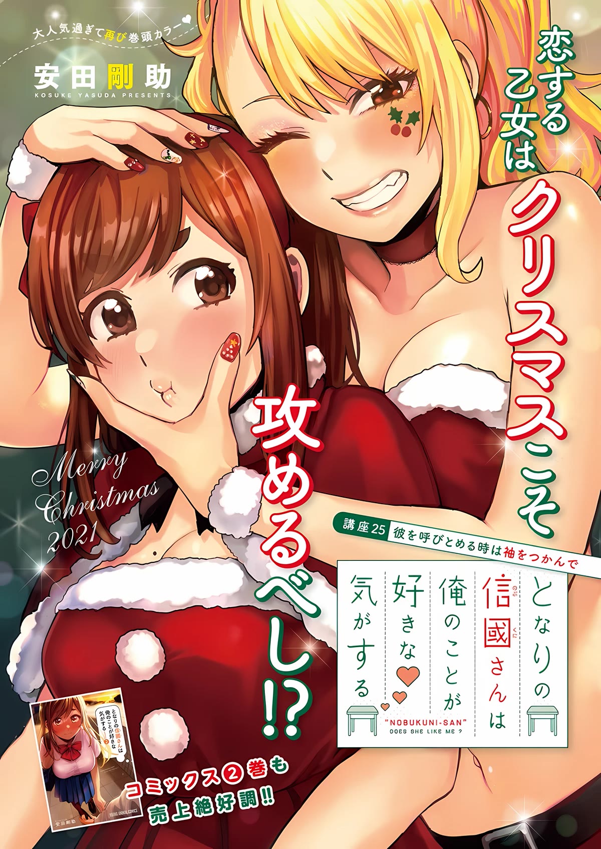 "nobukuni-San" Does She Like Me? Chapter 25 #2