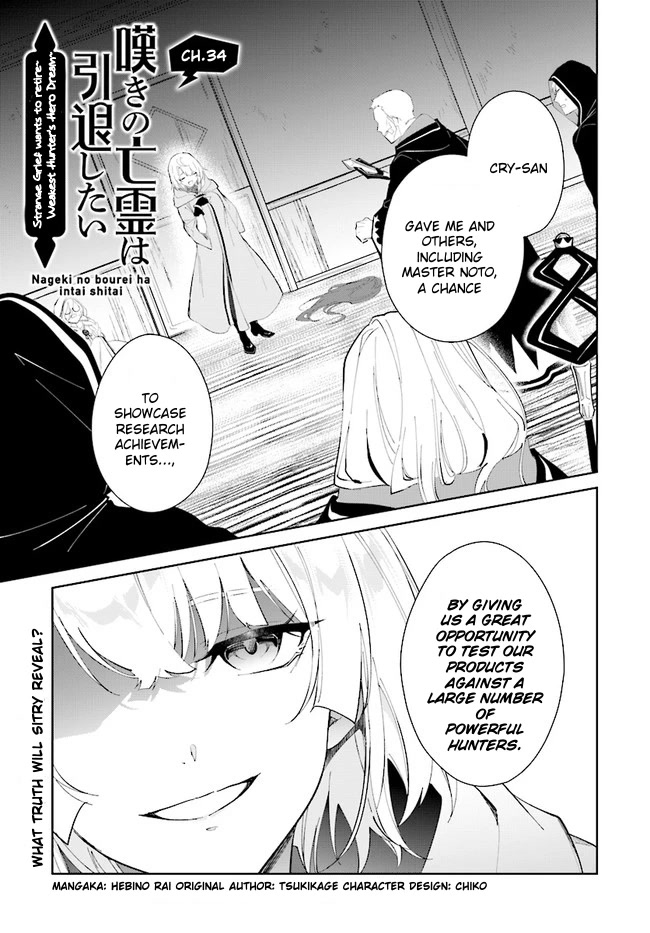 Nageki No Bourei Wa Intai Shitai - Saijiyaku Hanta Ni Yoru Saikiyou Patei Ikusei Jutsu Chapter 34 #1