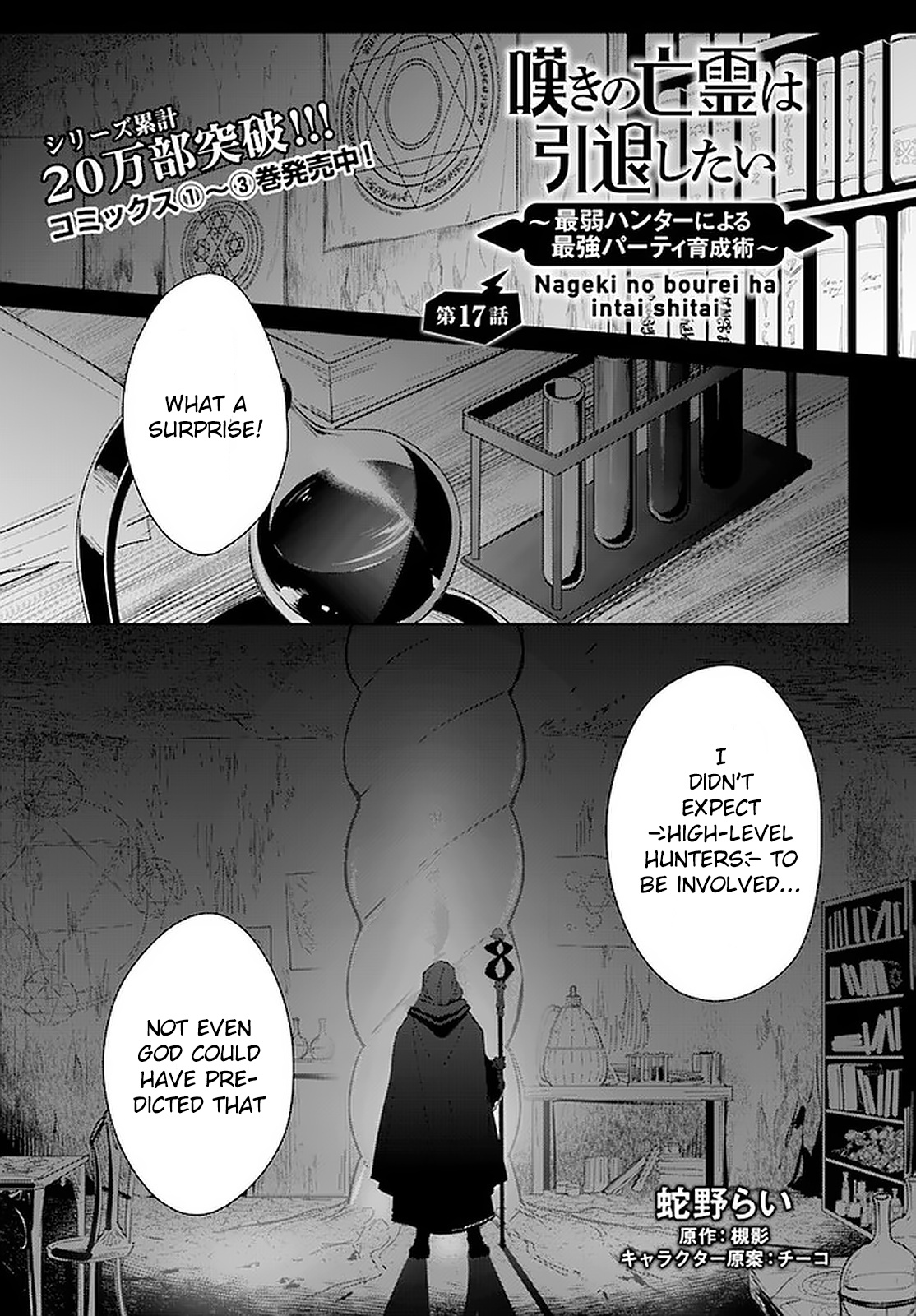 Nageki No Bourei Wa Intai Shitai - Saijiyaku Hanta Ni Yoru Saikiyou Patei Ikusei Jutsu Chapter 17 #2