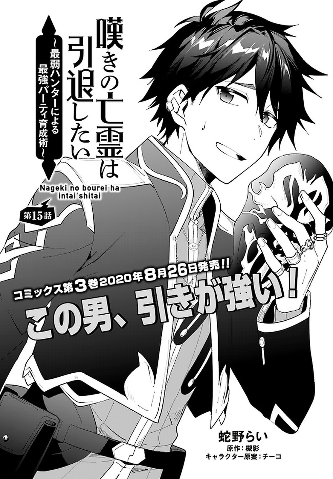 Nageki No Bourei Wa Intai Shitai - Saijiyaku Hanta Ni Yoru Saikiyou Patei Ikusei Jutsu Chapter 15 #2