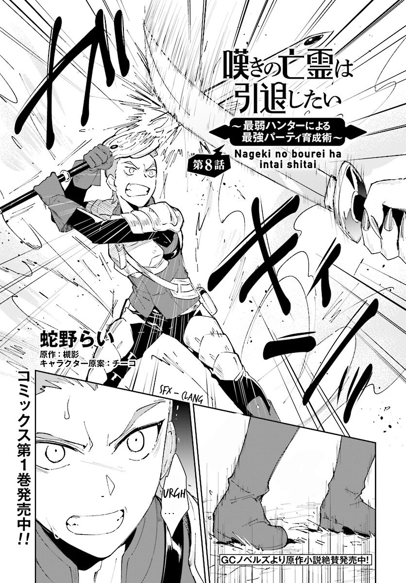 Nageki No Bourei Wa Intai Shitai - Saijiyaku Hanta Ni Yoru Saikiyou Patei Ikusei Jutsu Chapter 8 #1