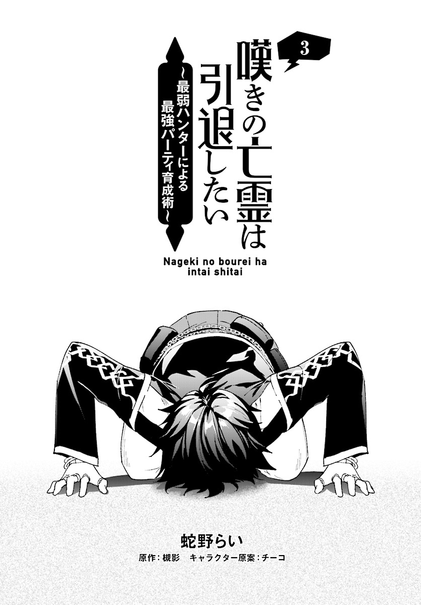 Nageki No Bourei Wa Intai Shitai - Saijiyaku Hanta Ni Yoru Saikiyou Patei Ikusei Jutsu Chapter 3.1 #3