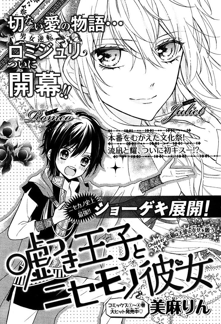 Usotsuki Ouji To Nisemono Kanojo Chapter 19 #3