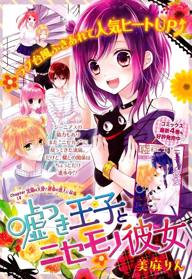 Usotsuki Ouji To Nisemono Kanojo Chapter 18 #3