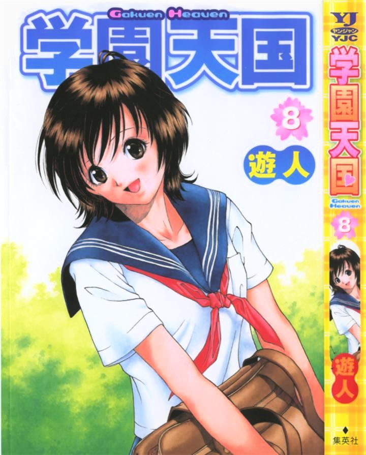 Gakuen Heaven Chapter 77 #1