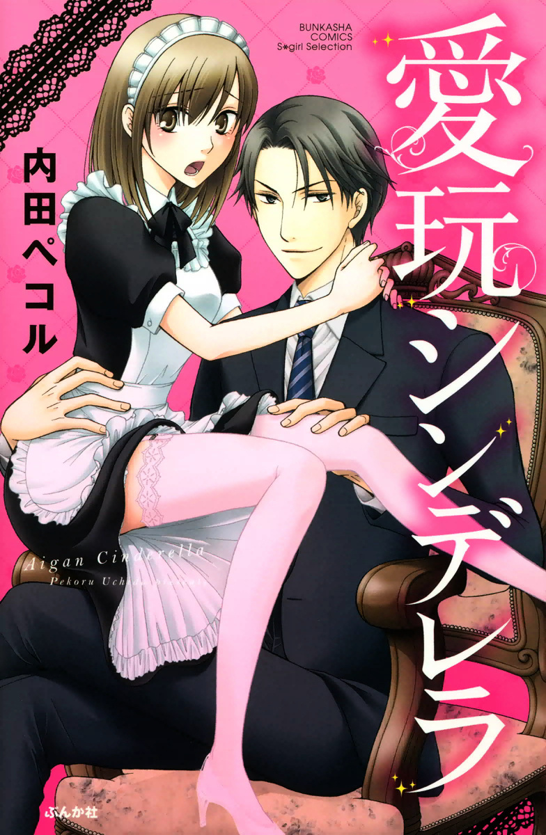 Aigan Cinderella Chapter 1.1 #2