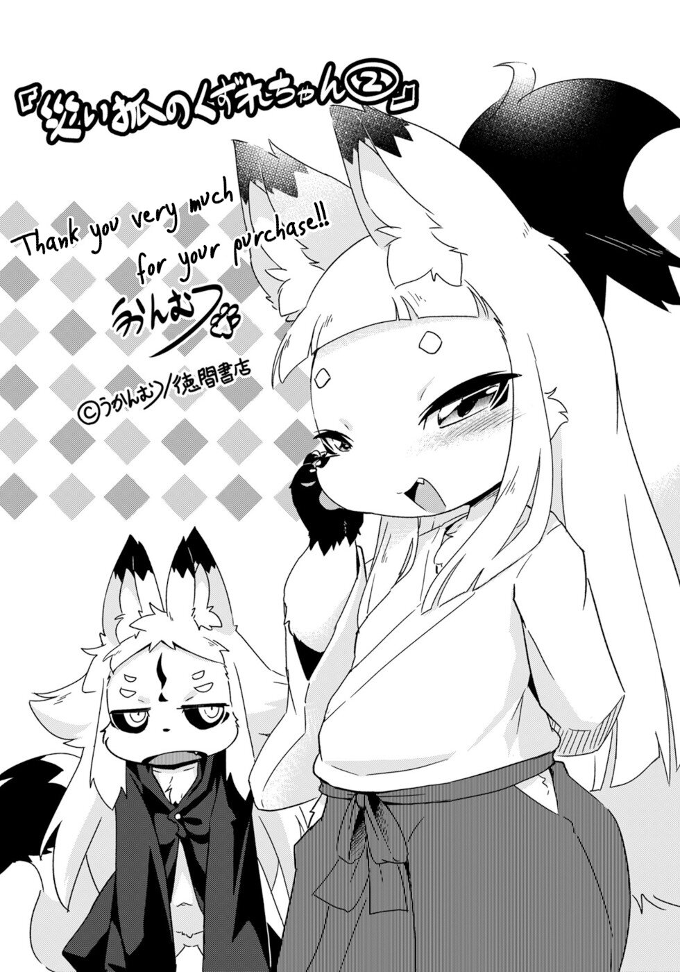 Disaster Fox Kuzure-Chan Chapter 12 #26