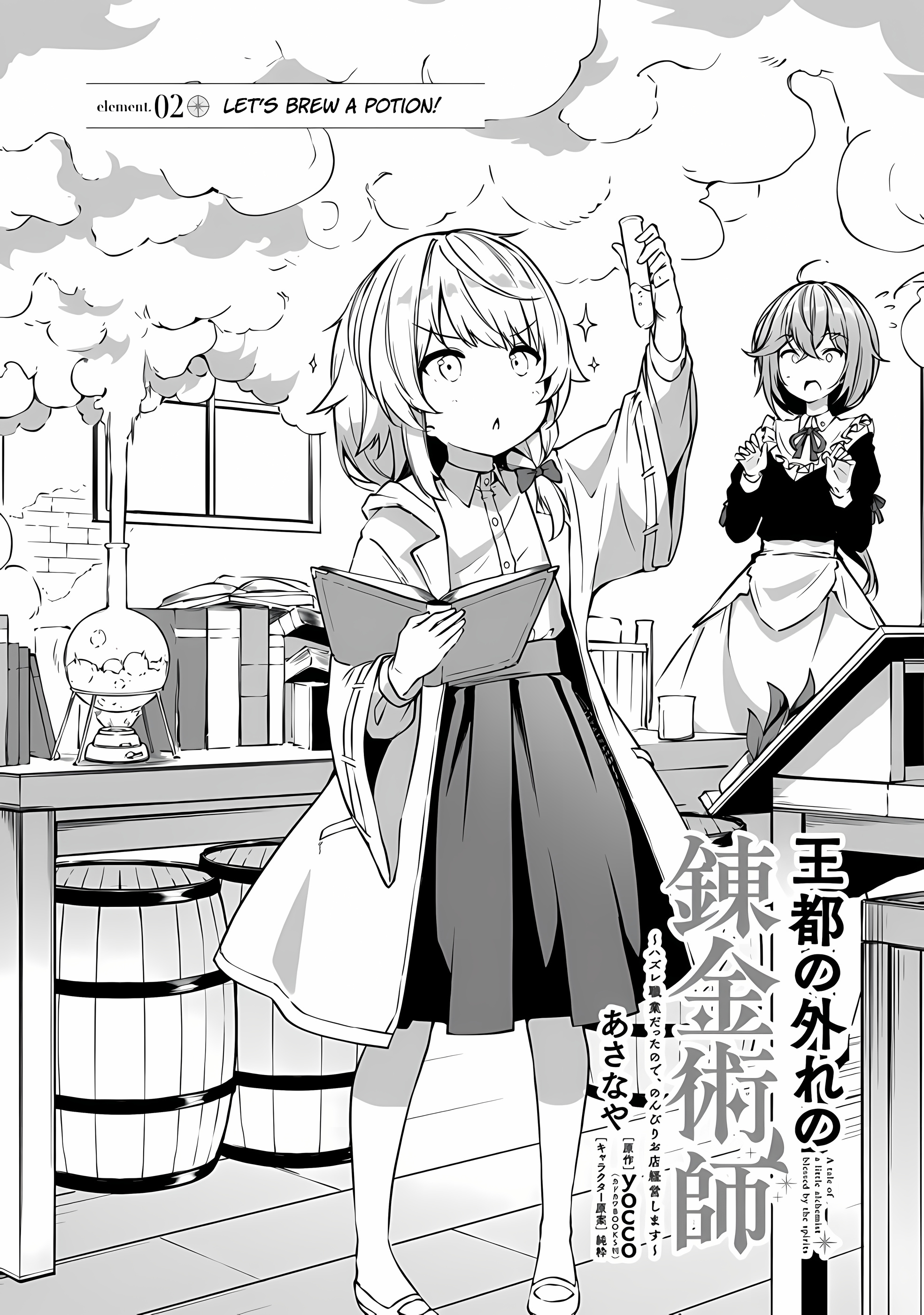 Outo No Hazure No Renkinjutsushi: Hazure Shokukyou Datta Node, Nonbiri Omise Keiei Shimasu Chapter 2 #1