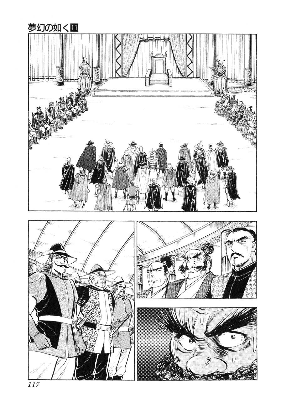 Yume Maboroshi No Gotoku Chapter 81 #9