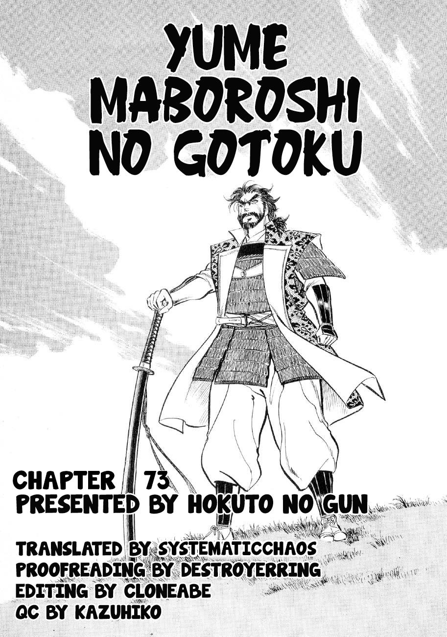 Yume Maboroshi No Gotoku Chapter 73 #17