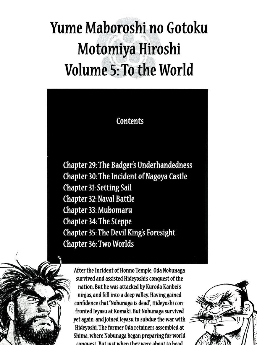Yume Maboroshi No Gotoku Chapter 29 #2
