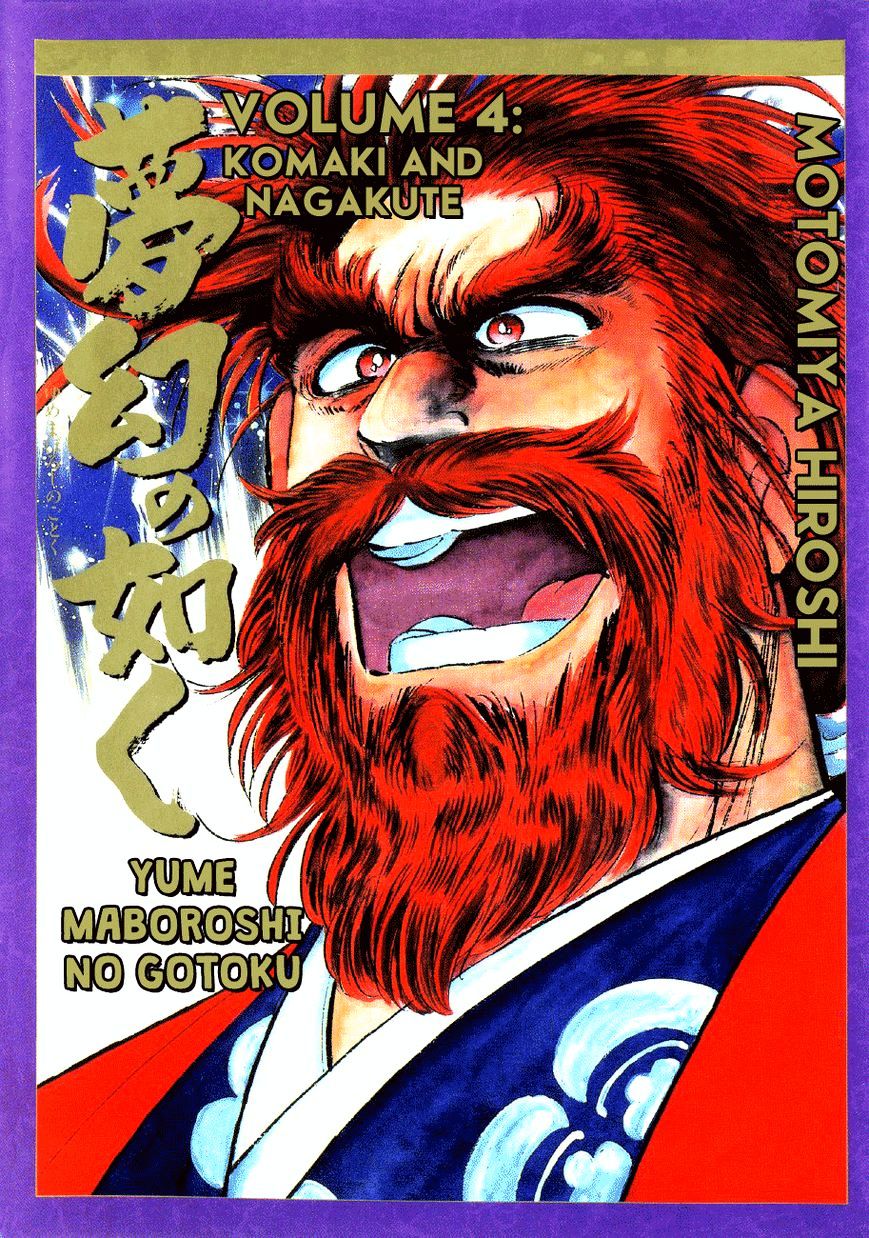 Yume Maboroshi No Gotoku Chapter 21 #1