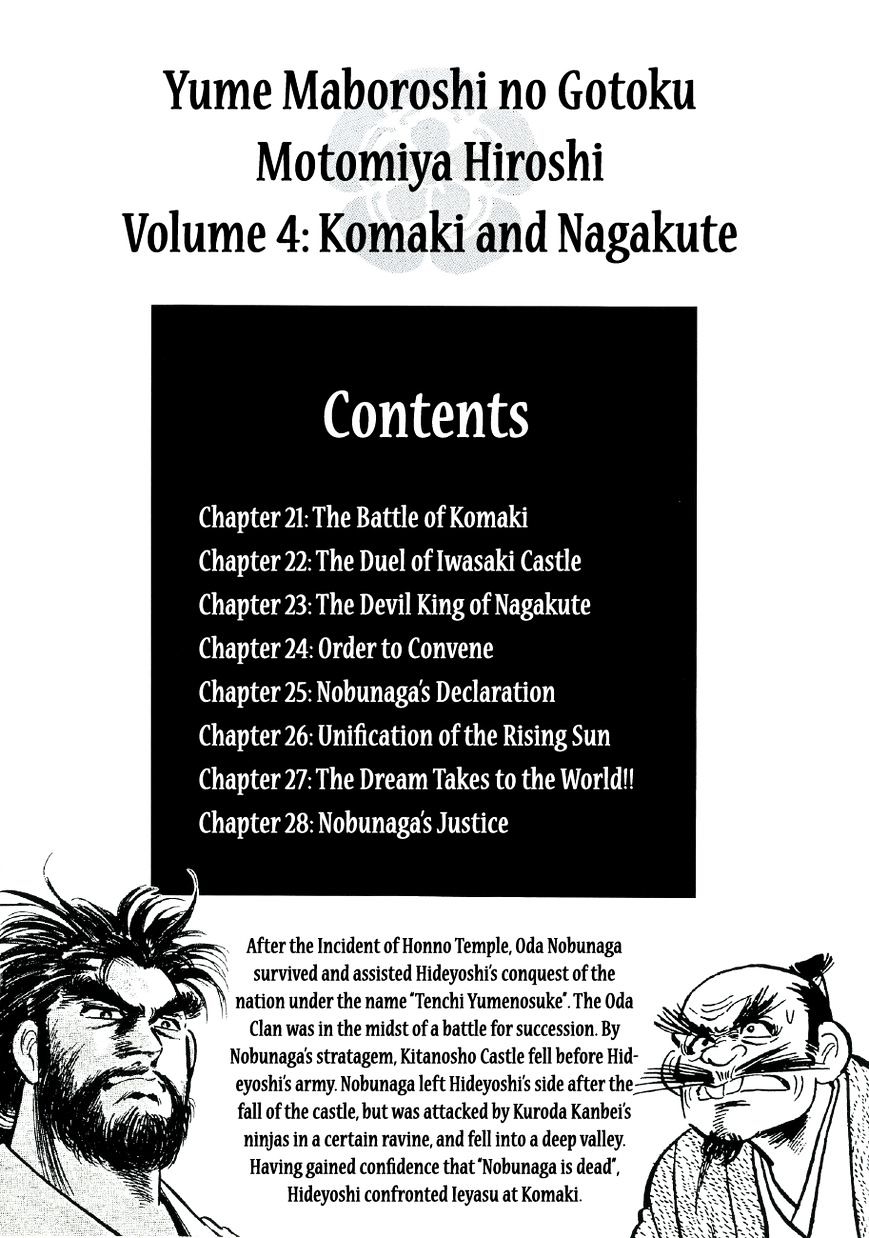 Yume Maboroshi No Gotoku Chapter 21 #2