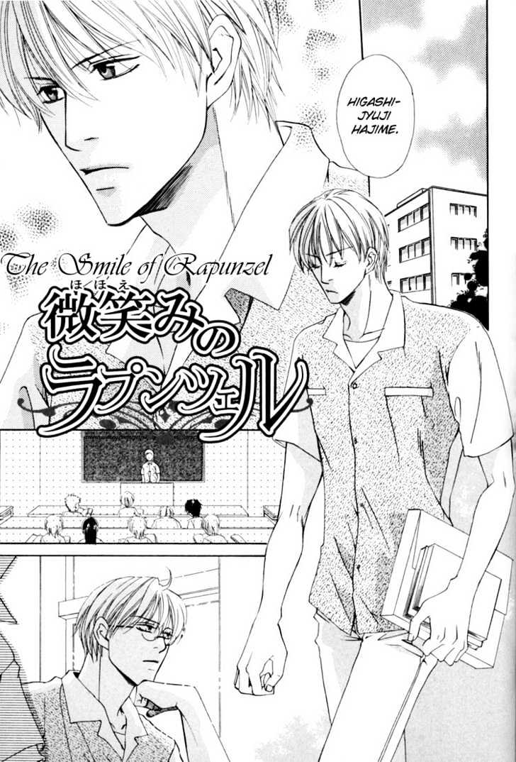 Rapuntsel Ni Fuku Kaze Chapter 3 #12