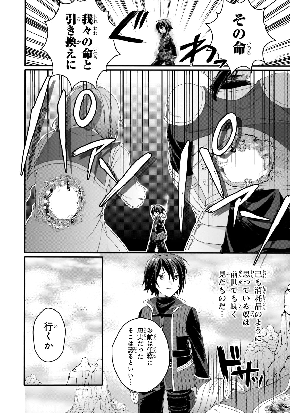 World Teacher - Isekaishiki Kyouiku Agent Chapter 62 #20