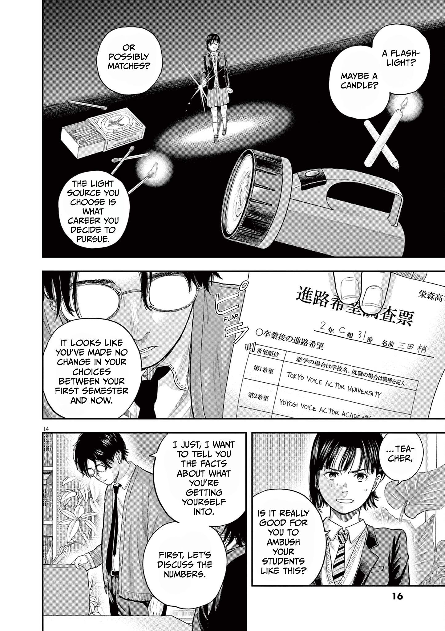 Yumenashi-Sensei No Shinroshidou Chapter 1 #13