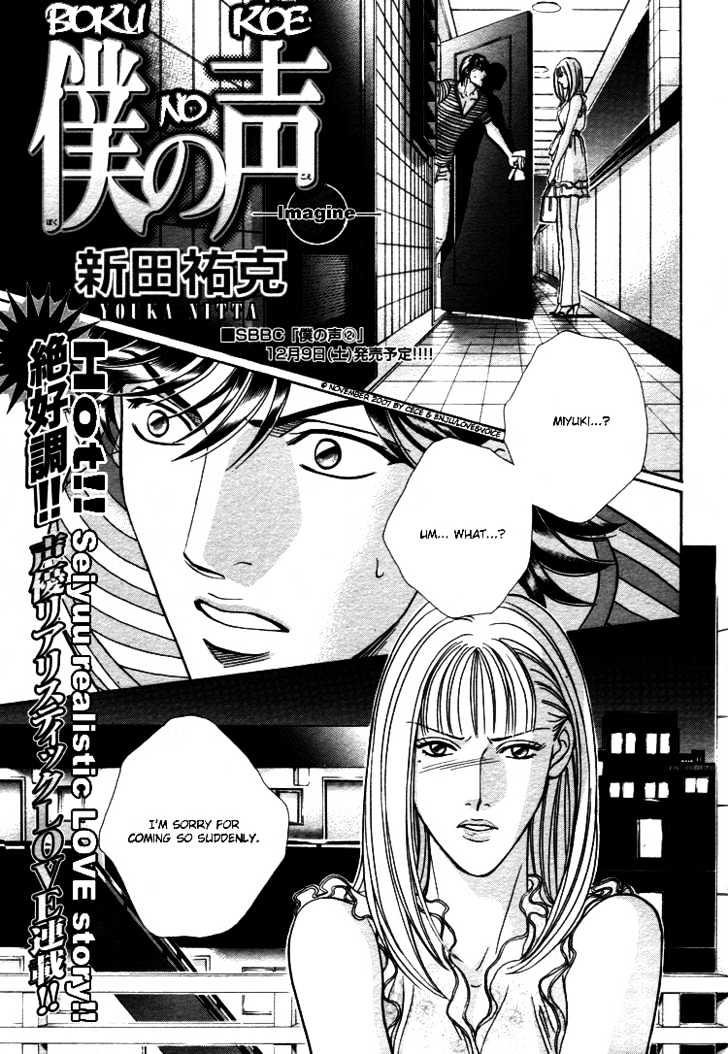 Boku No Koe Chapter 11 #3