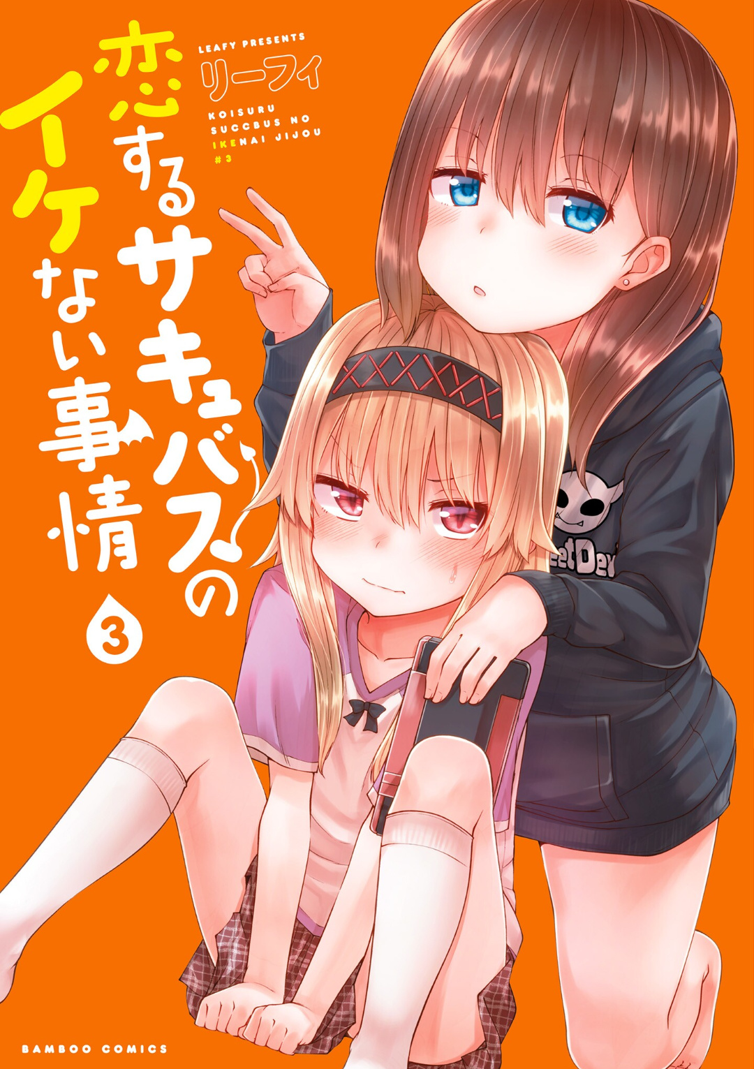 Koisuru Succubus No Ikenai Jijou Chapter 13 #2