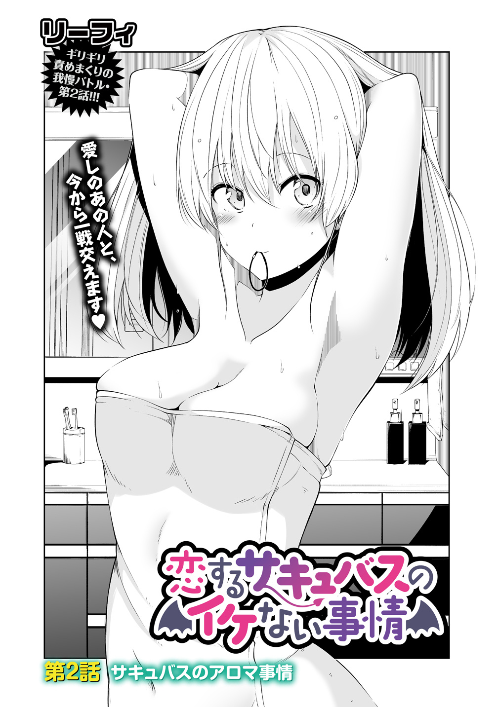 Koisuru Succubus No Ikenai Jijou Chapter 2 #2