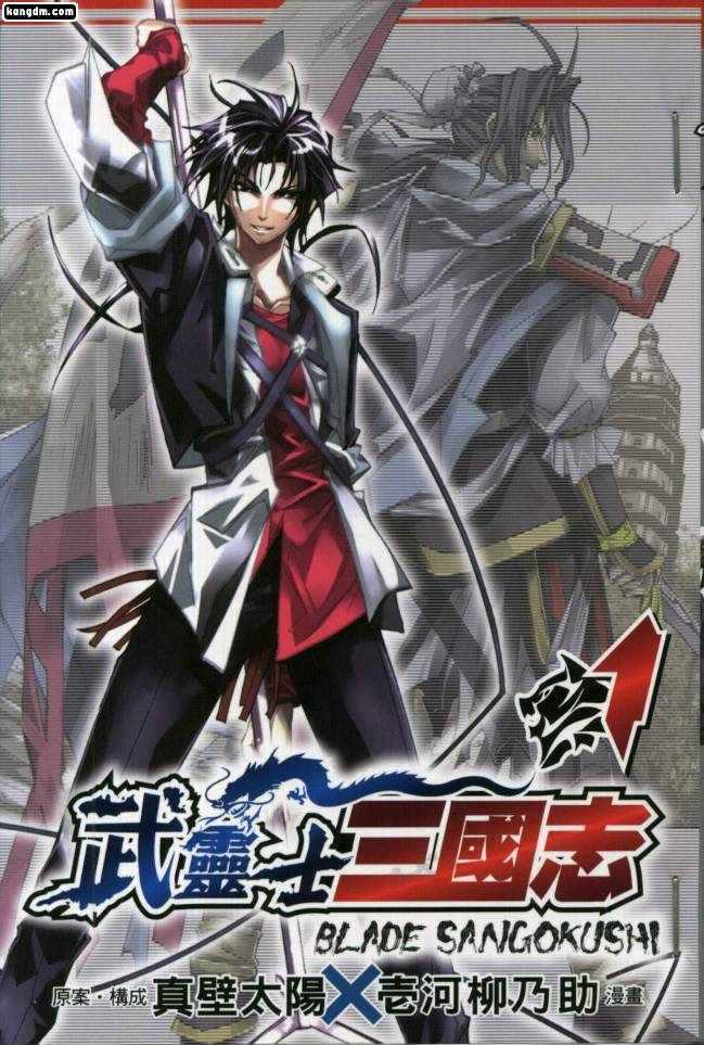 Blade Sangokushi Chapter 1.1 #1