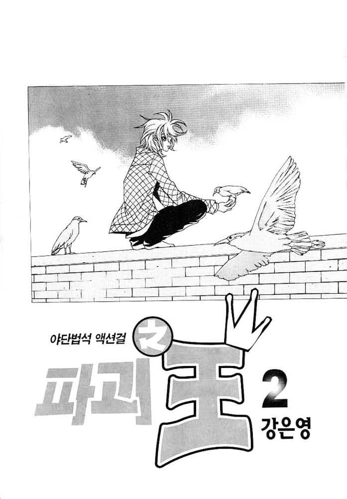 Prince Of Destruction Chapter 0.05 #3