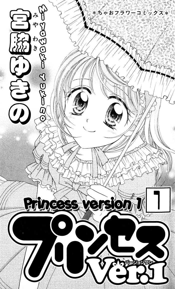 Princess Ver.1 Chapter 1 #3