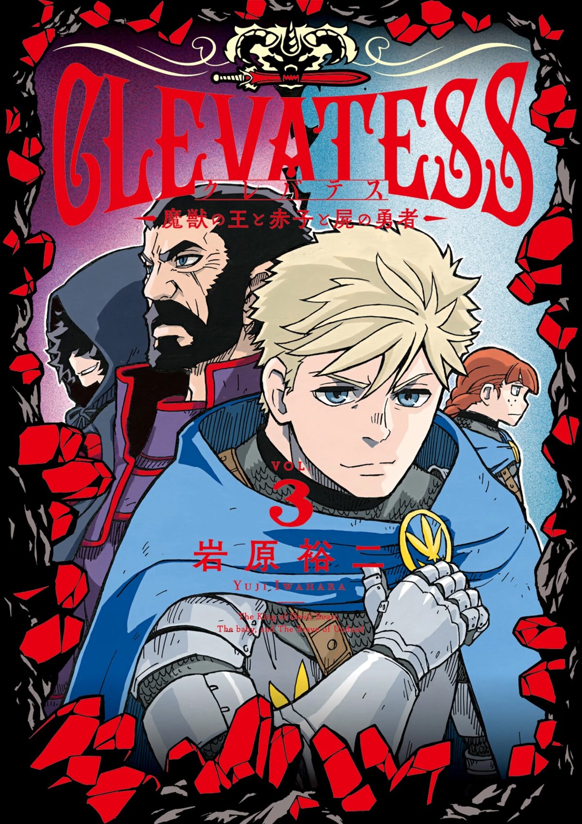 Clevatess - The King Of Devil Beasts, The Baby And The Brave Of The Undead Chapter 13 #1