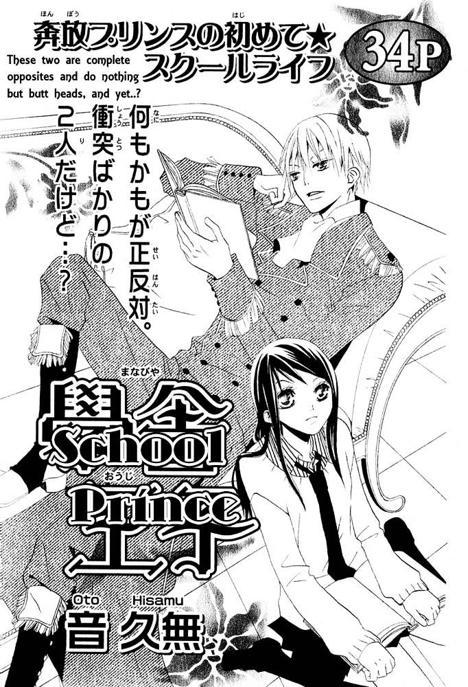 Manabiya Ouji Chapter 1 #1