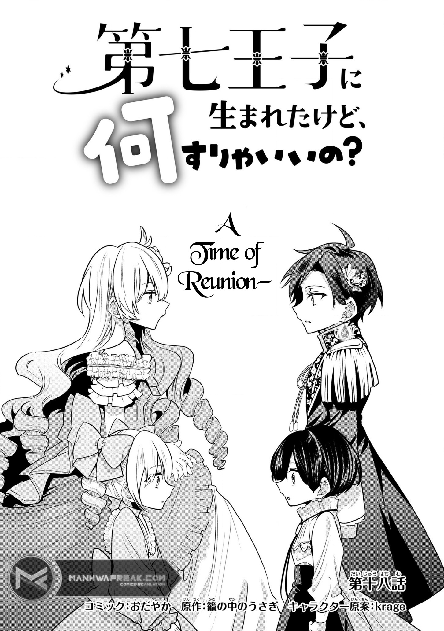 I Was Born As The Seventh Prince, What Should I Do? Chapter 18 #2