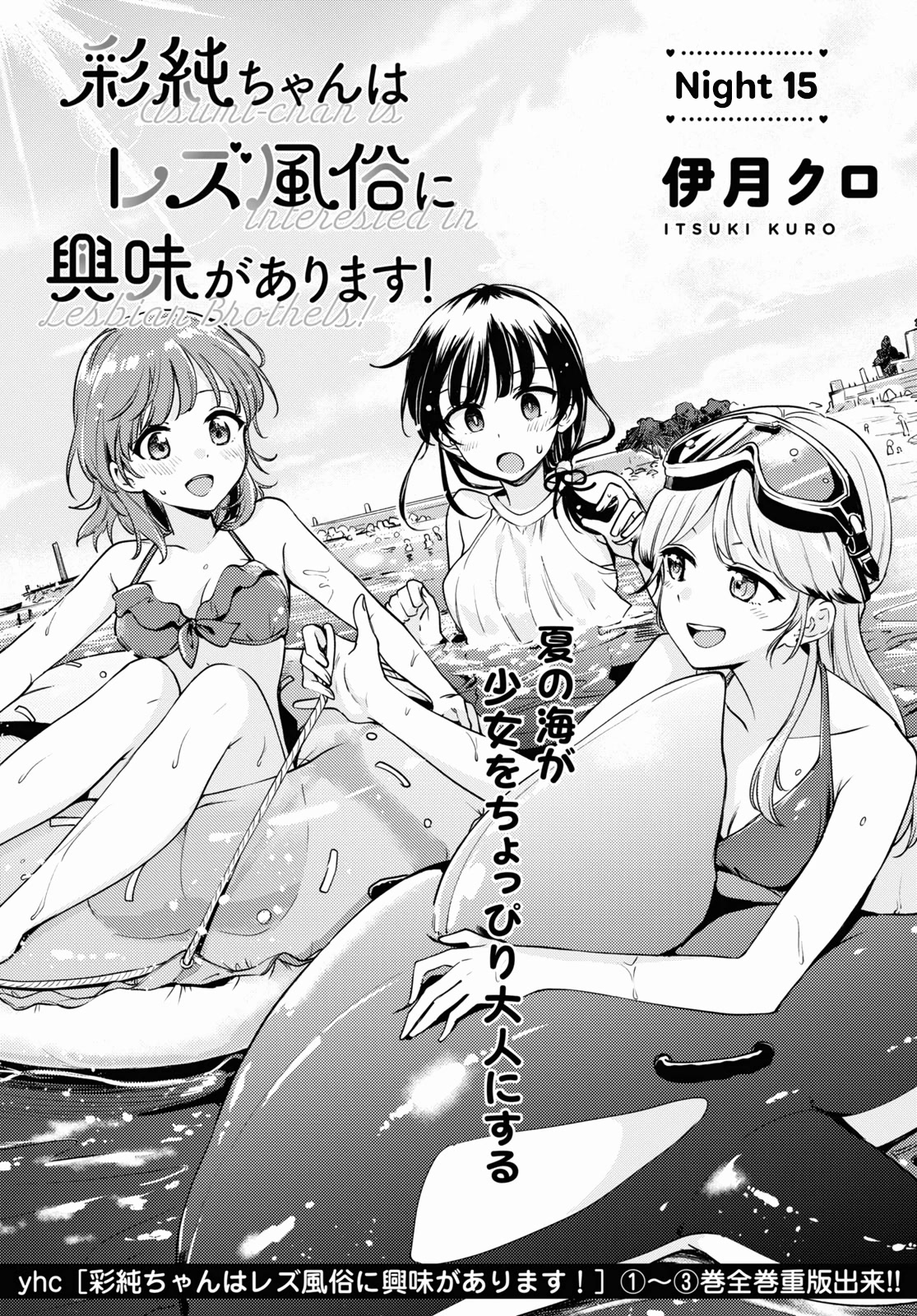 Asumi-Chan Is Interested In Lesbian Brothels! Chapter 15 #3