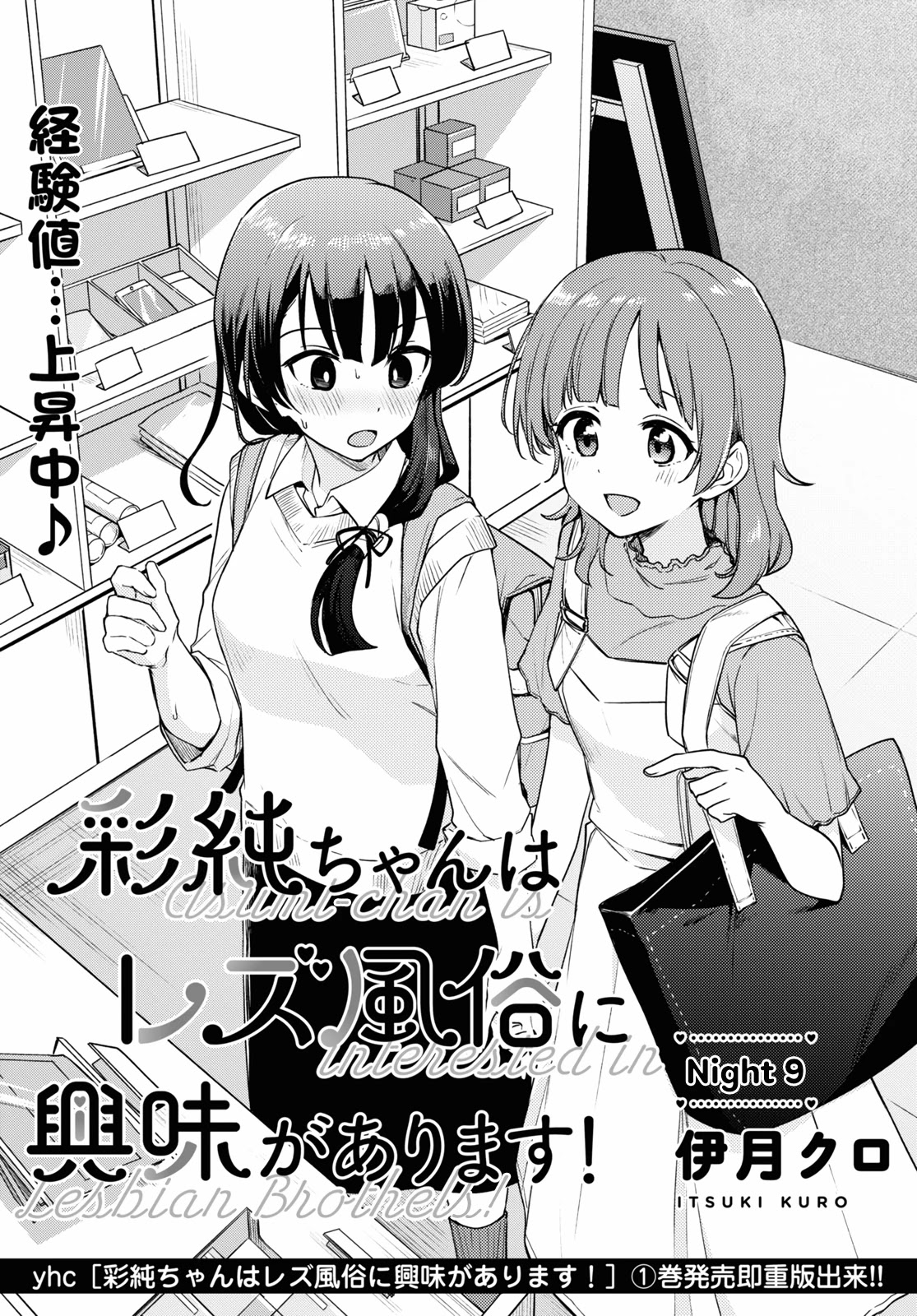 Asumi-Chan Is Interested In Lesbian Brothels! Chapter 9 #1