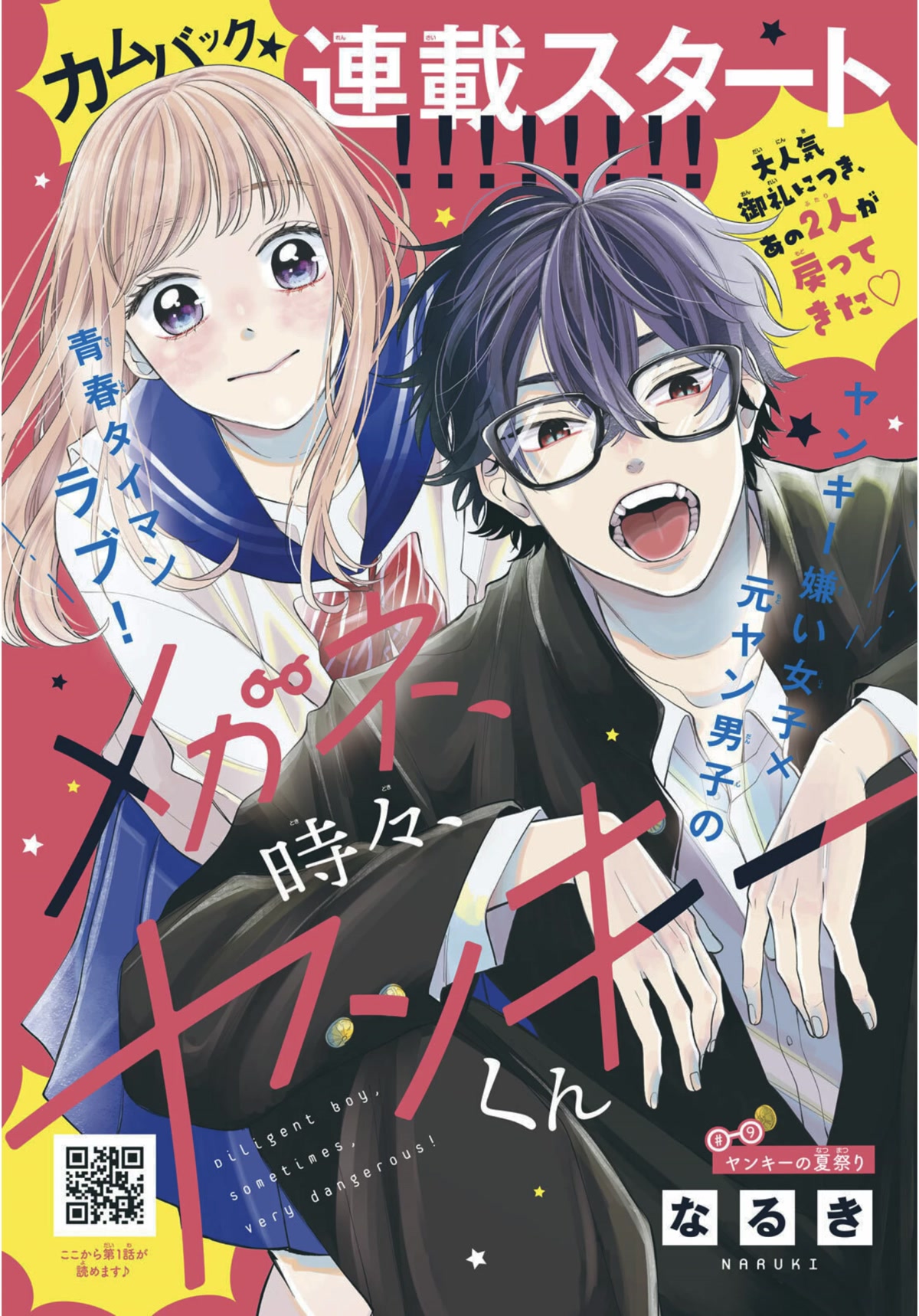 Megane, Tokidoki, Yankee-Kun Chapter 9 #2