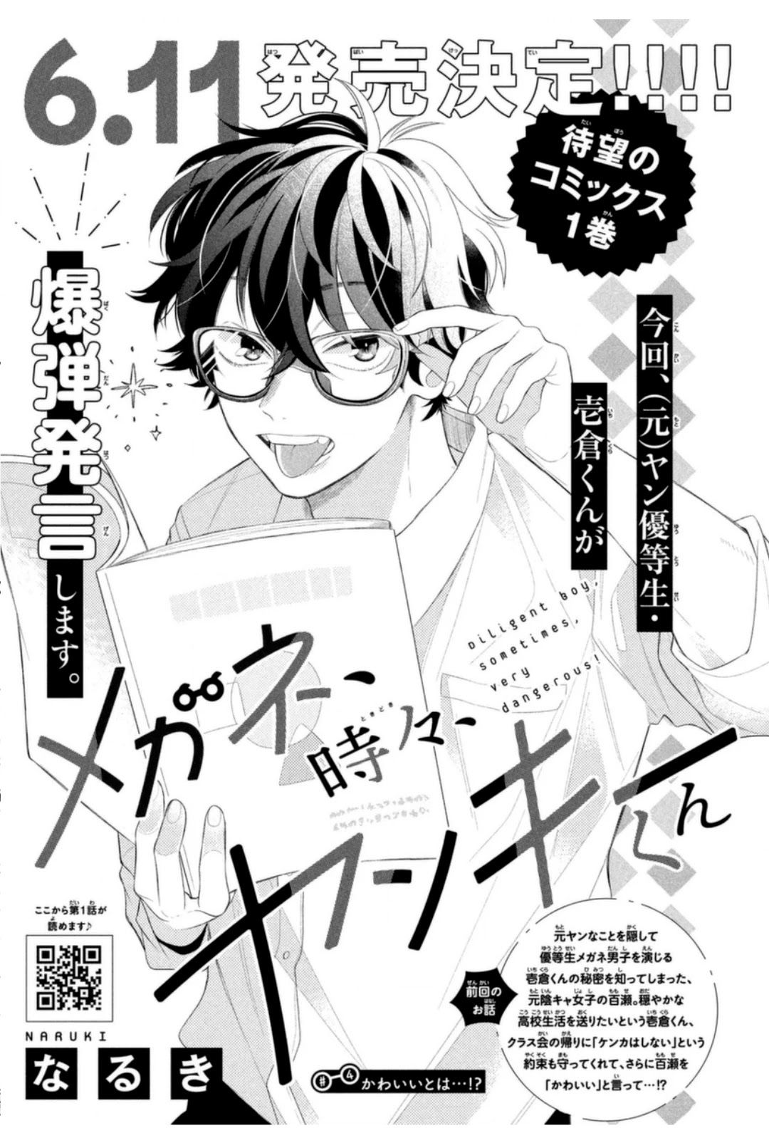 Megane, Tokidoki, Yankee-Kun Chapter 4 #2