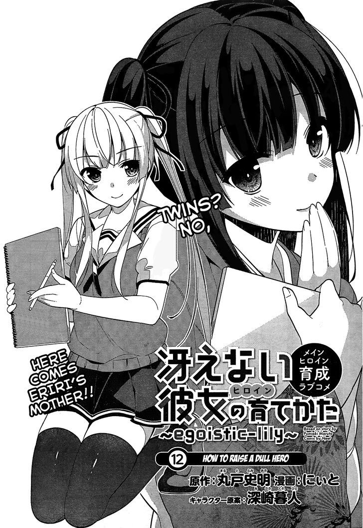 Saenai Kanojo No Sodatekata - Egoistic-Lily Chapter 12 #5