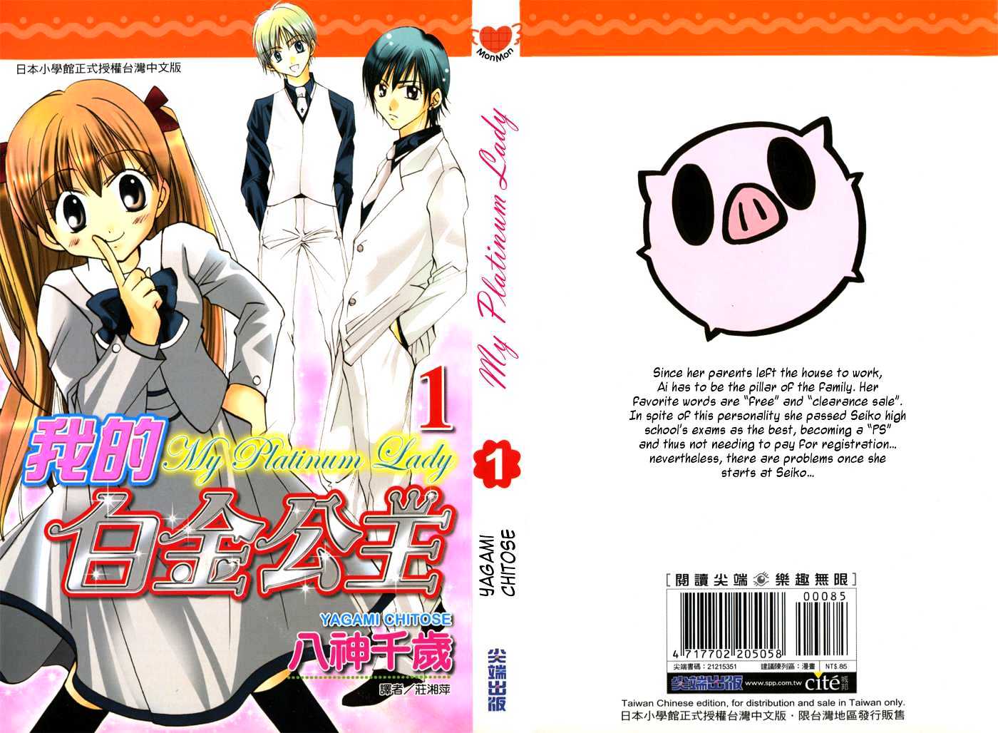 Boku No Platinum Lady Chapter 1 #1