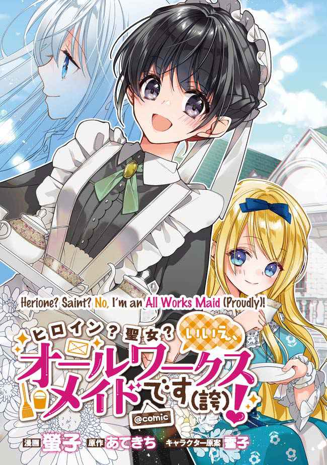 Heroine? Saint? No, I'm An All-Works Maid Chapter 1 #4