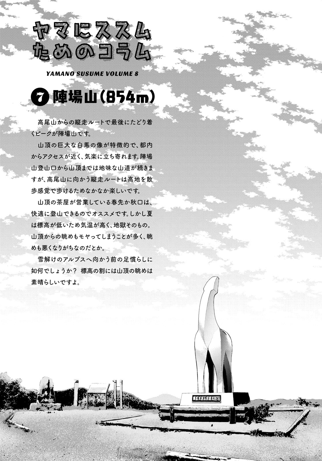 Yama No Susume Chapter 58 #1