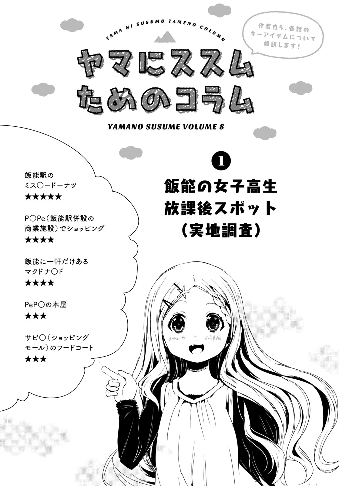 Yama No Susume Chapter 54 #37