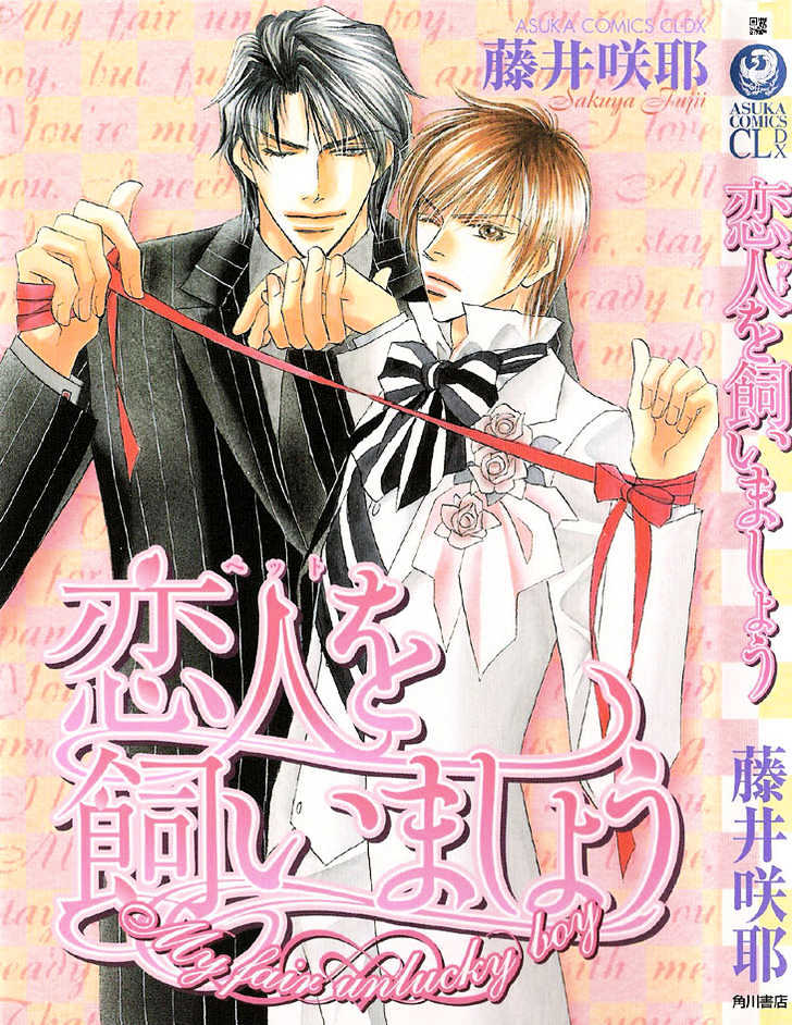 Pet Wo Kaimashou Chapter 1.1 #2