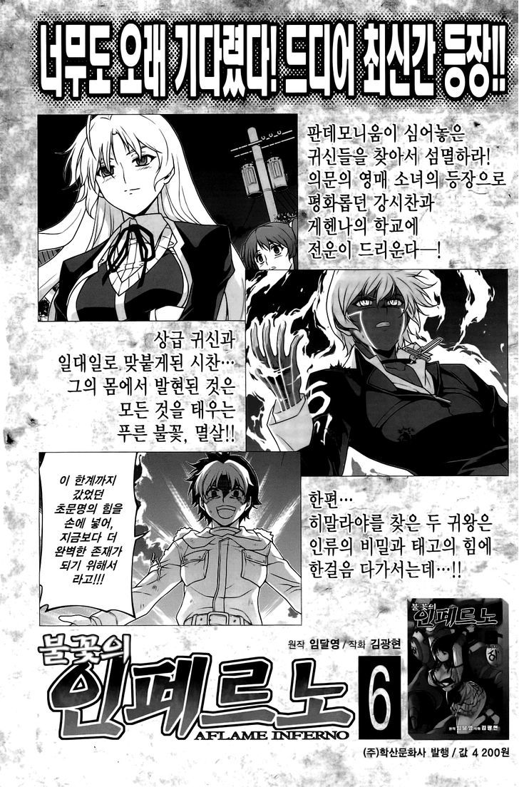 Phantom King Chapter 24 #49