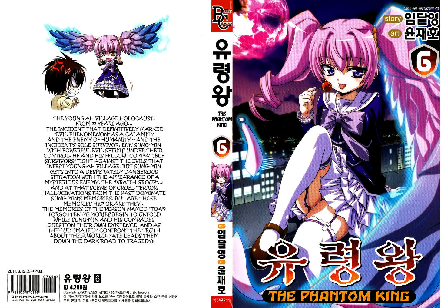 Phantom King Chapter 21 #2