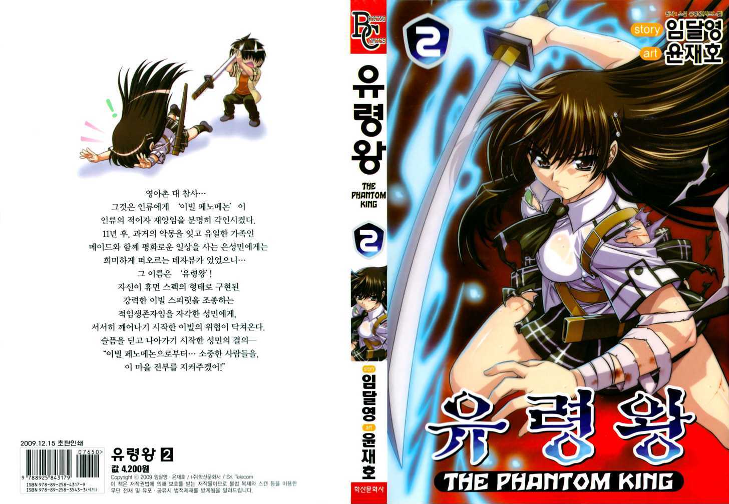 Phantom King Chapter 5 #1