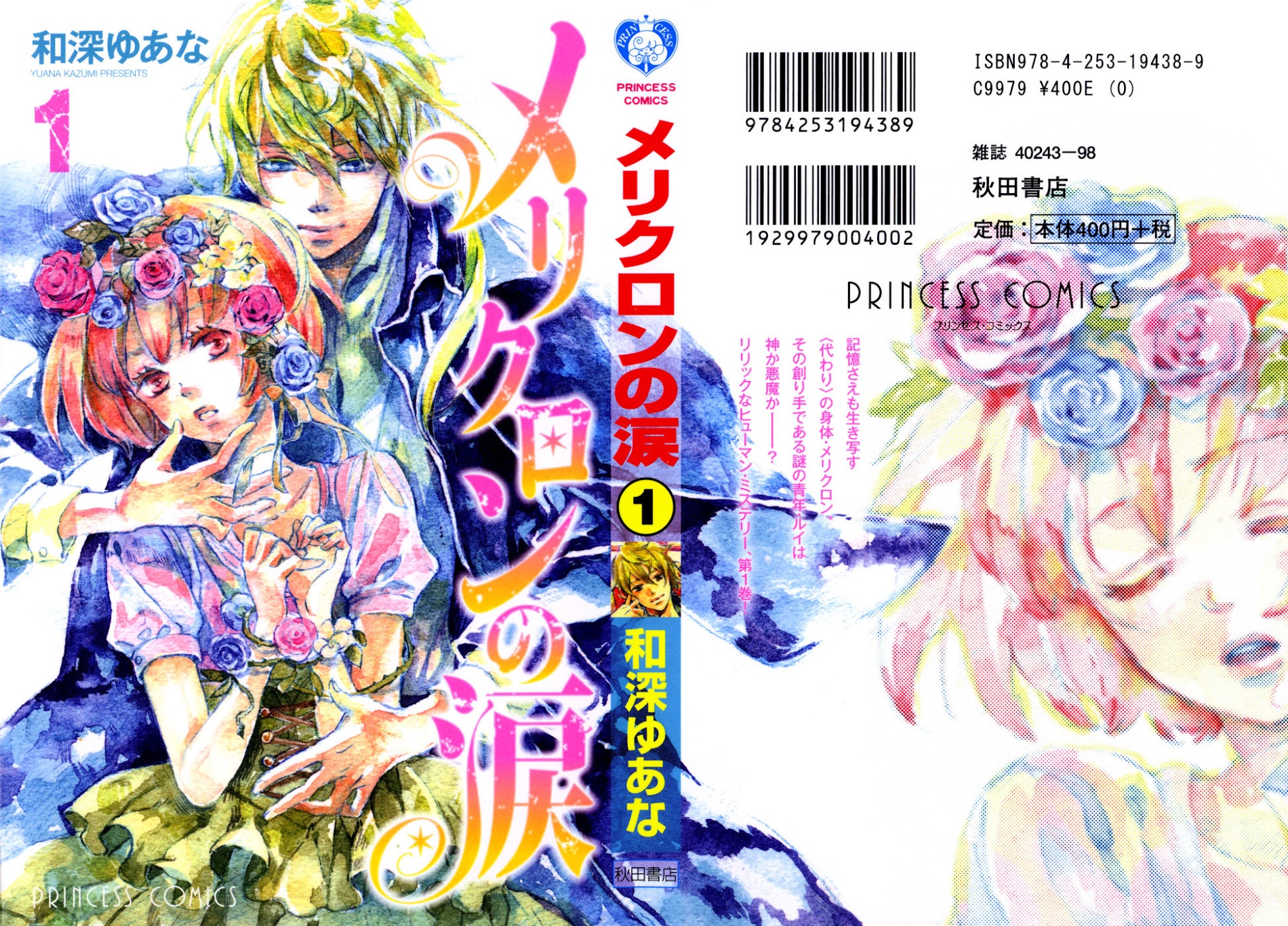 Merikuron No Namida Chapter 1 #1